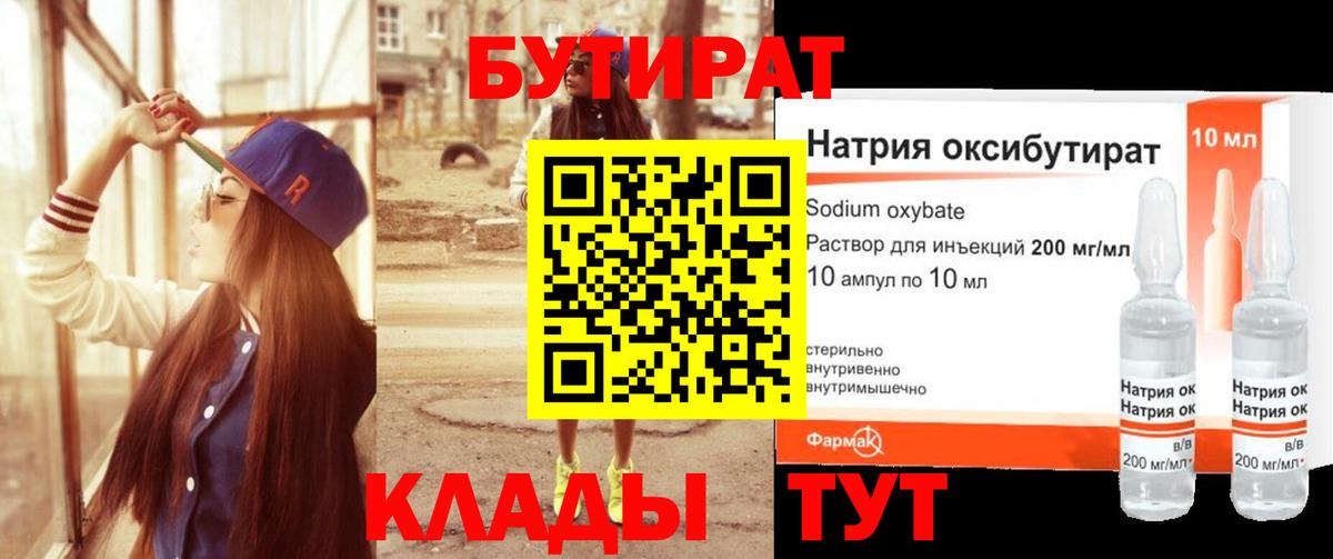 БУТИРАТ оксибутират  Бутират  Ковров  Вход с VPN 