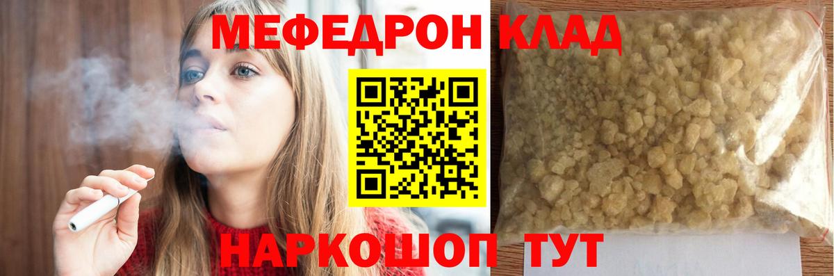 МЕФ кристаллы Ковров